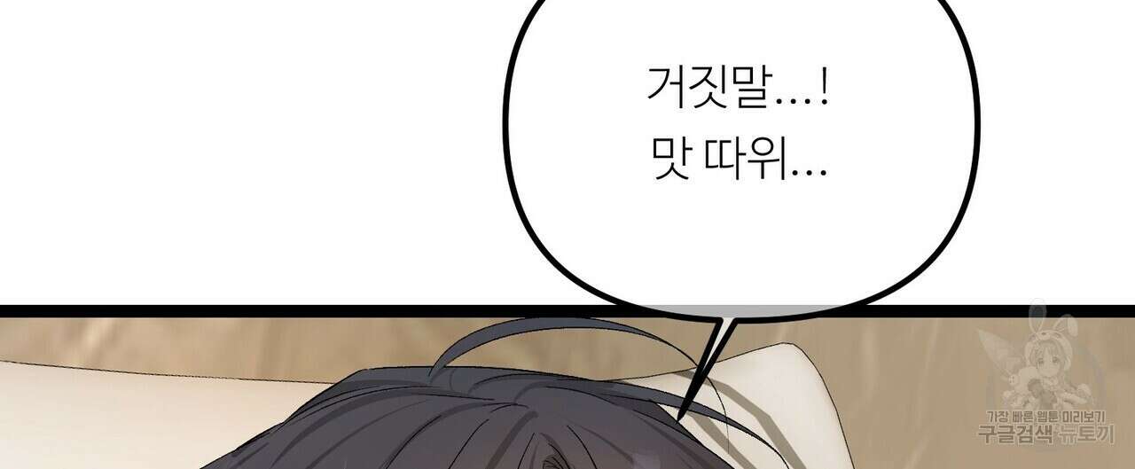 무향의 궤적 77화 8