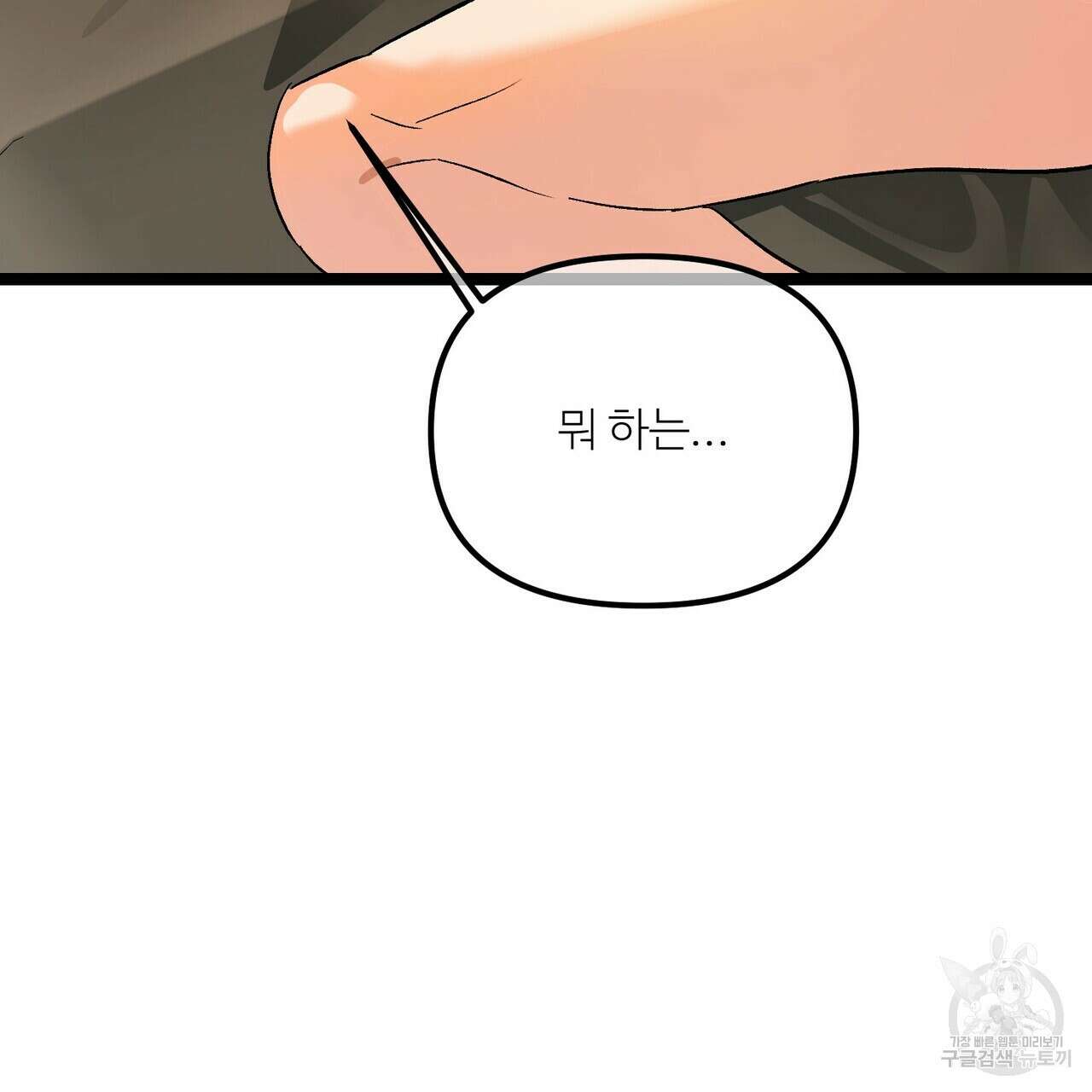 무향의 궤적 77화 13