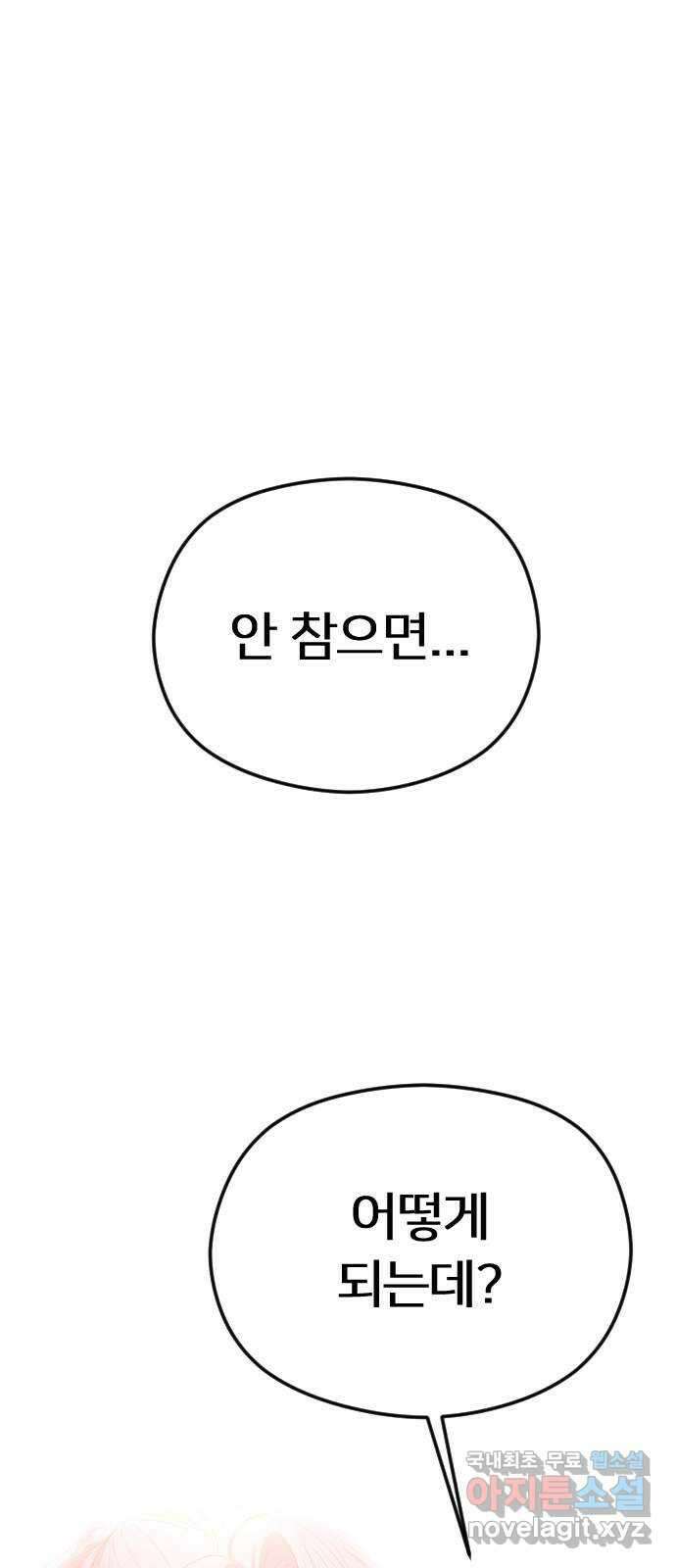 엔딩, 바꿔보려합니다 48화 _ 더, 깊이 1