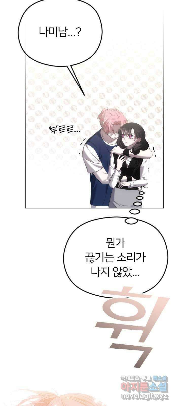 엔딩, 바꿔보려합니다 48화 _ 더, 깊이 4