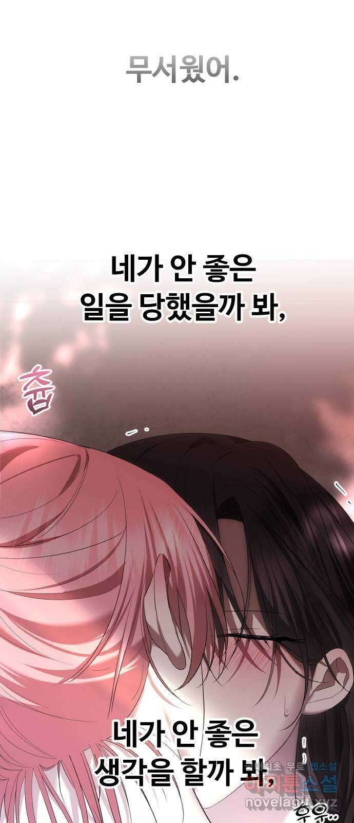 엔딩, 바꿔보려합니다 48화 _ 더, 깊이 9