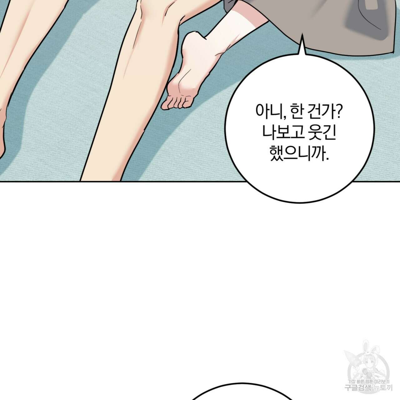 젠틀 포레스트 23화 11