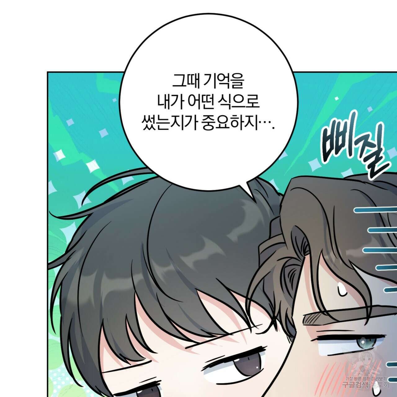 젠틀 포레스트 23화 17