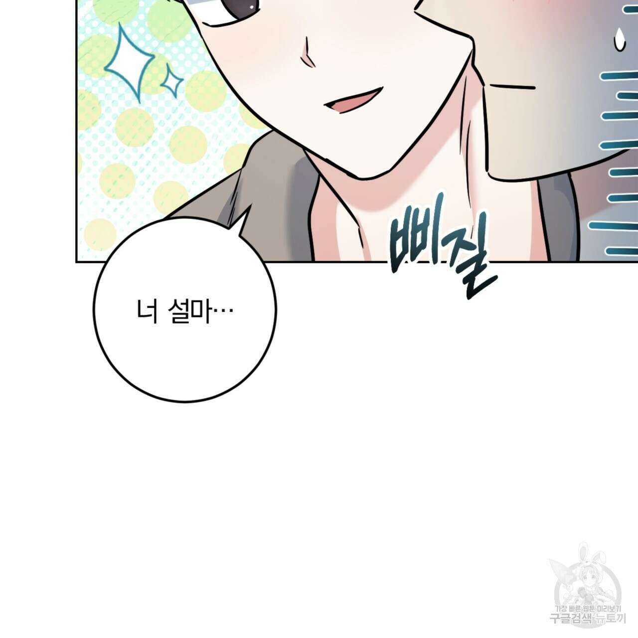 젠틀 포레스트 23화 18