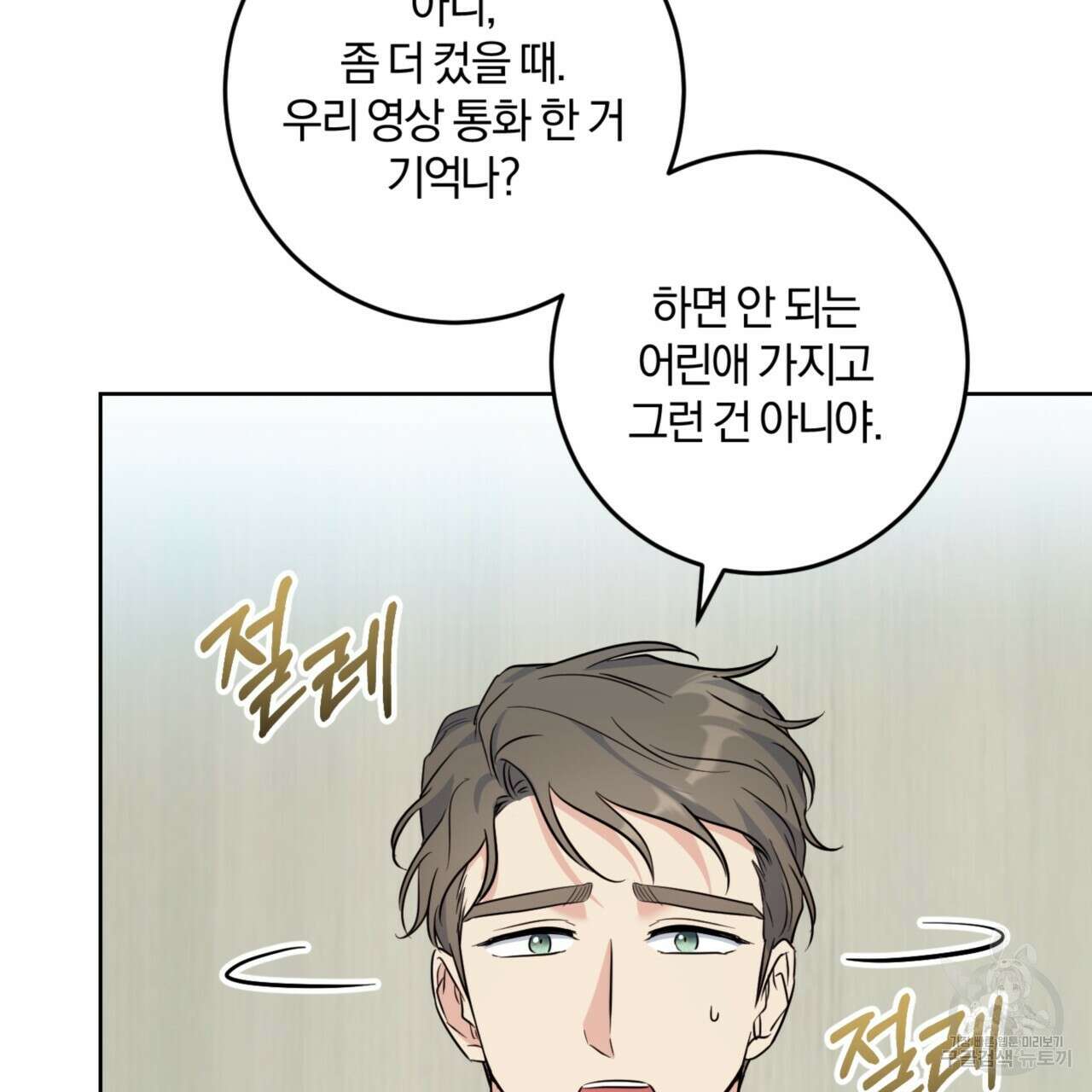 젠틀 포레스트 23화 21