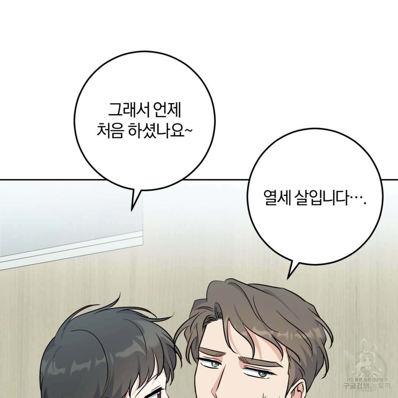 젠틀 포레스트 23화 23
