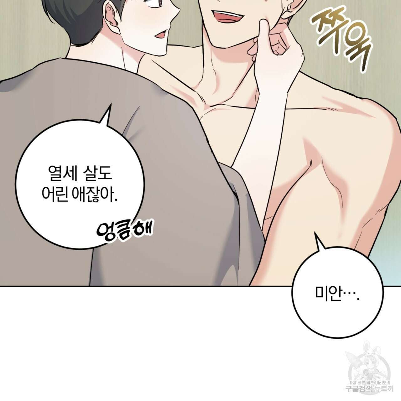 젠틀 포레스트 23화 24