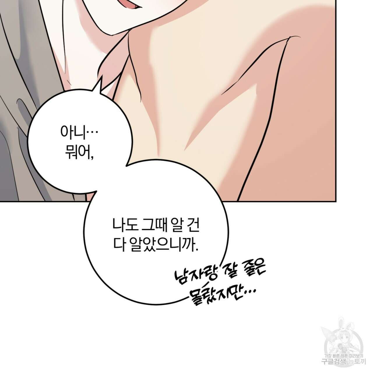 젠틀 포레스트 23화 26