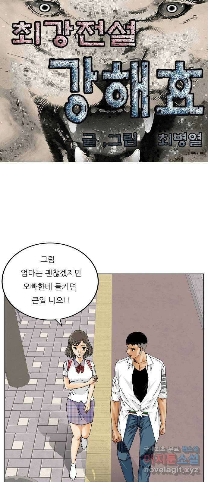 최강전설 강해효 524화 1