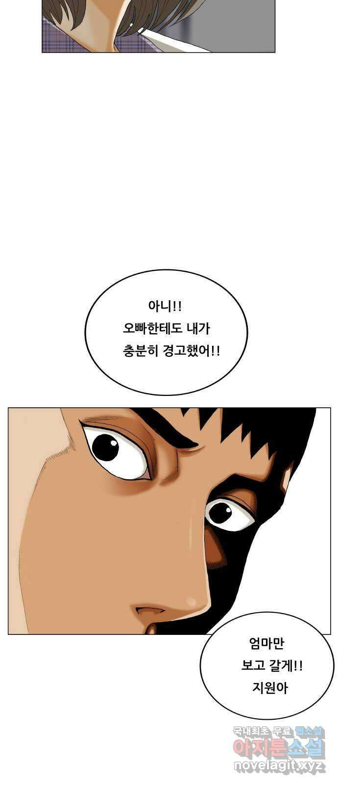 최강전설 강해효 524화 3