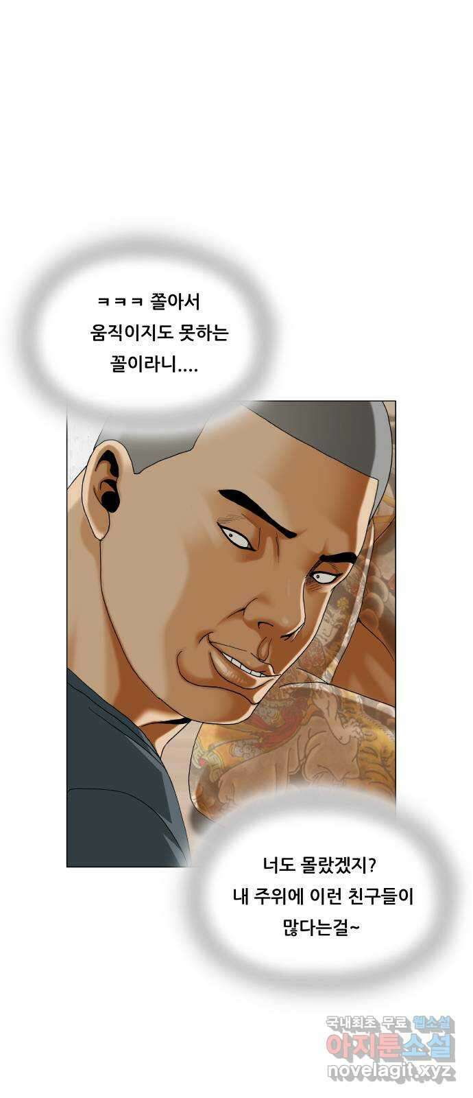 최강전설 강해효 524화 7