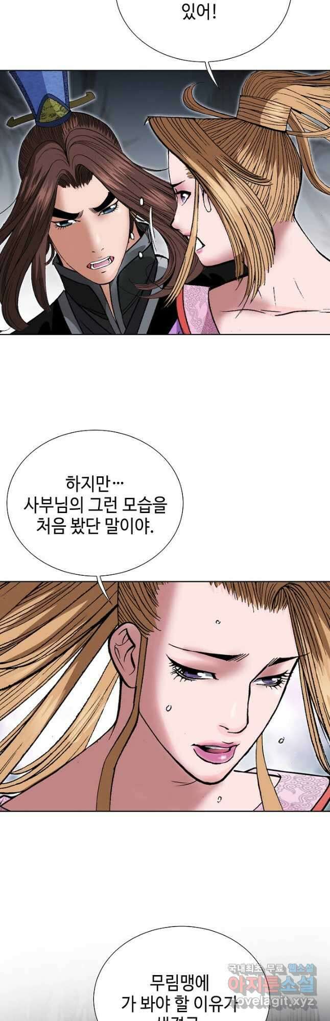 아! 형산파 237화 3