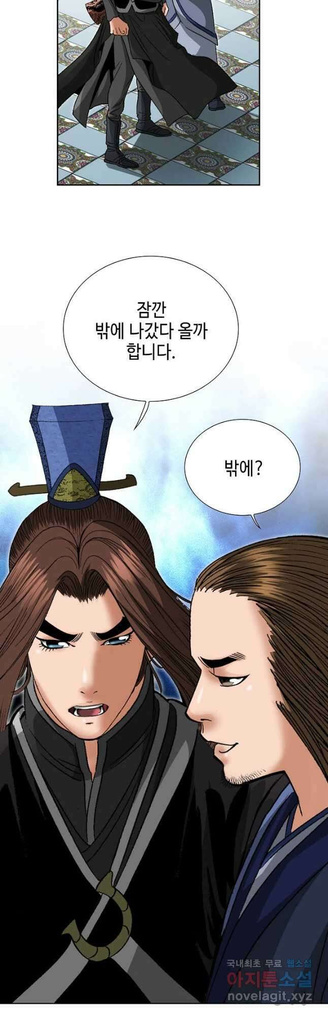 아! 형산파 237화 10
