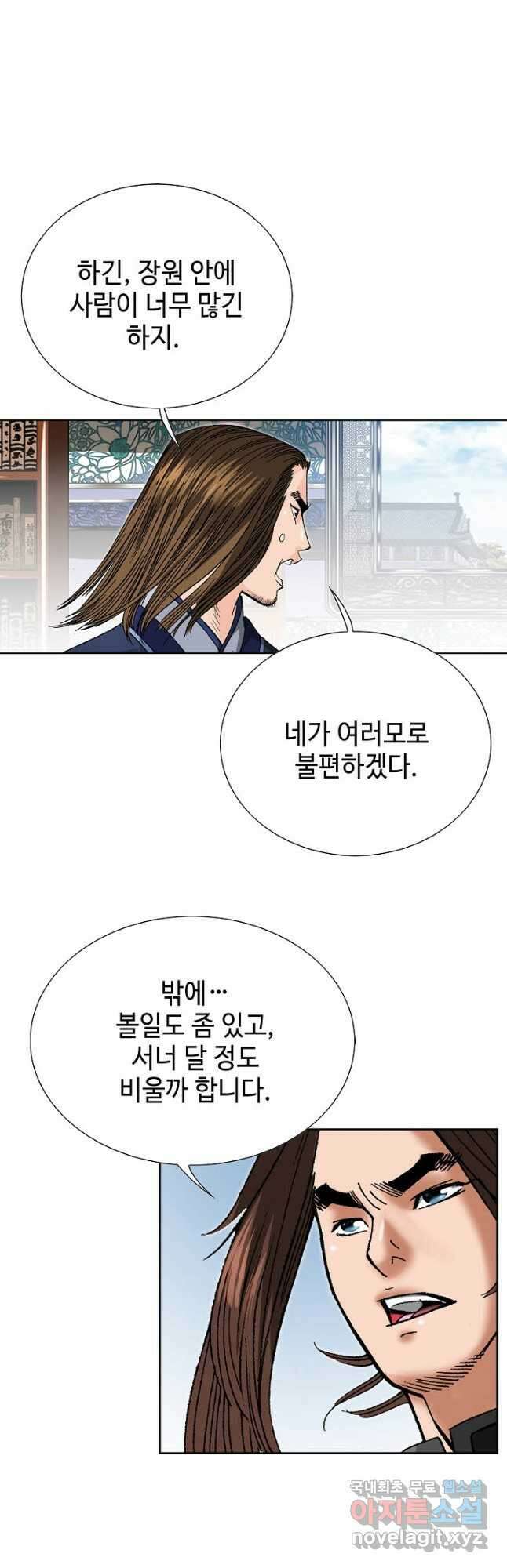 아! 형산파 237화 11