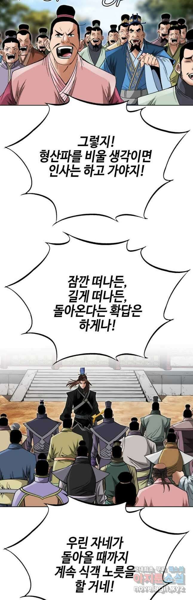 아! 형산파 237화 19