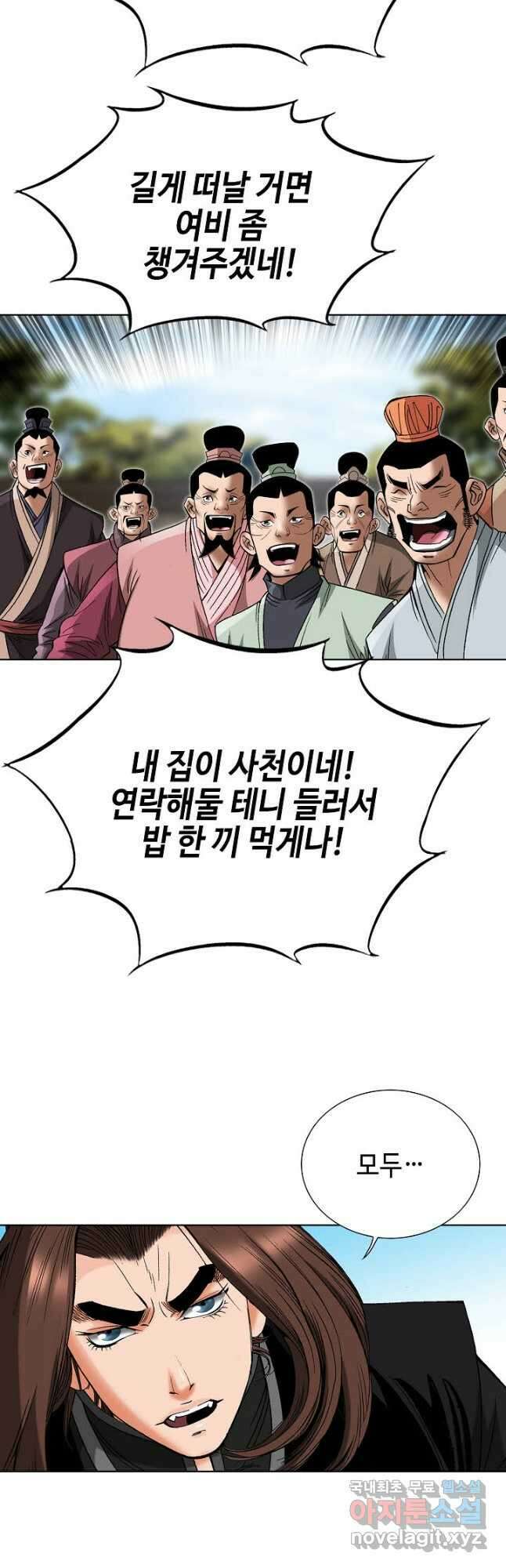 아! 형산파 237화 20