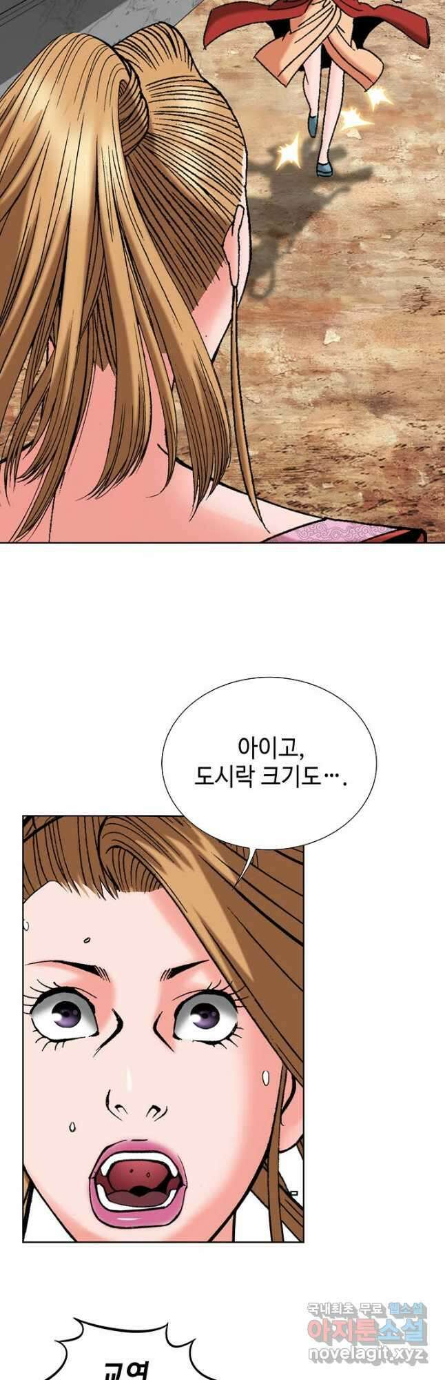 아! 형산파 237화 24