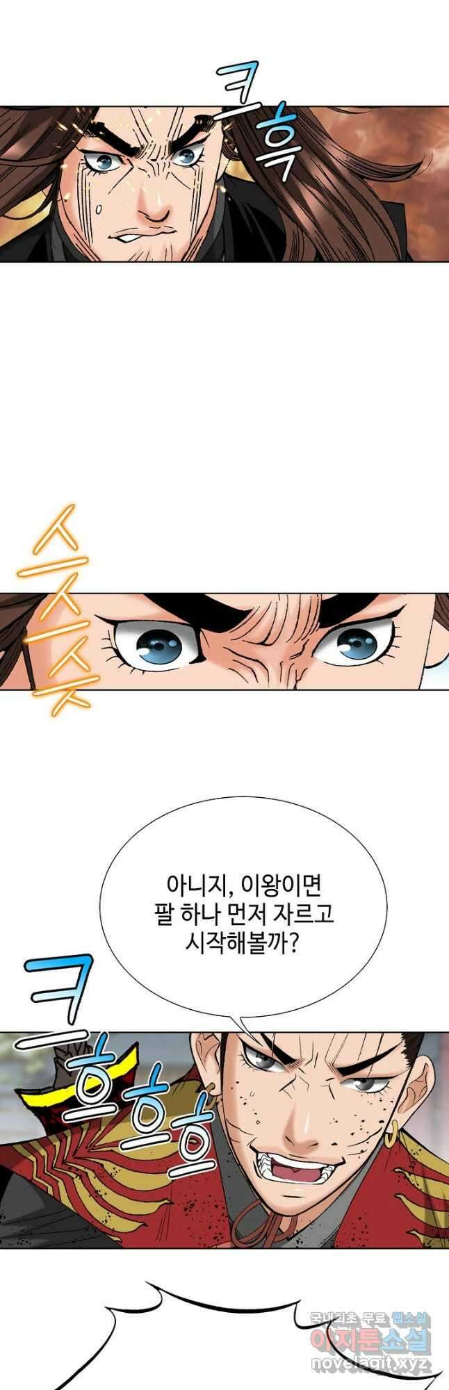 아! 형산파 237화 32