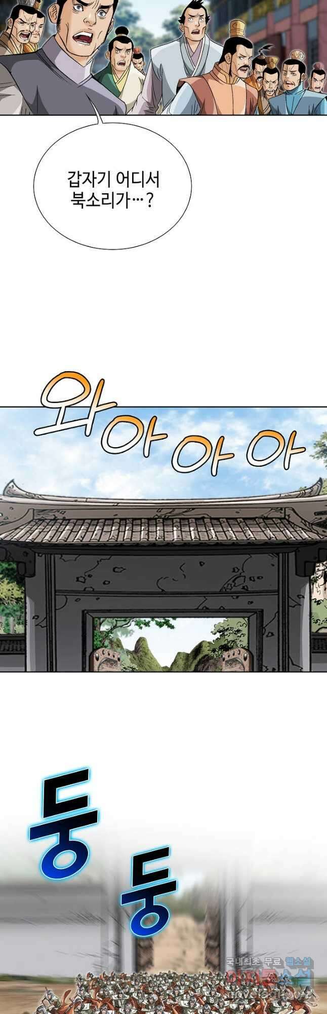 아! 형산파 237화 42