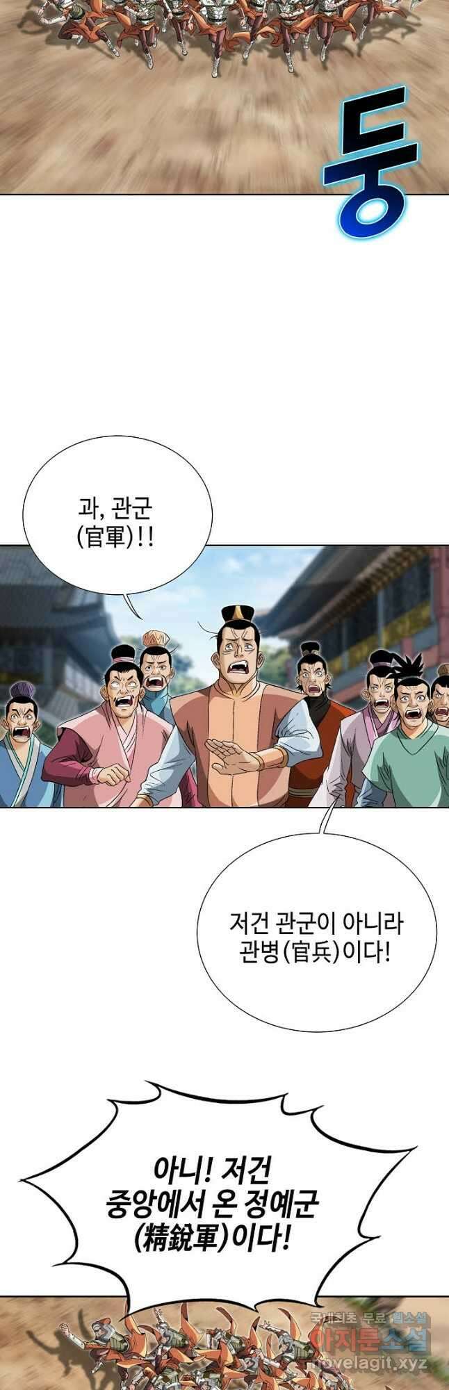 아! 형산파 237화 43