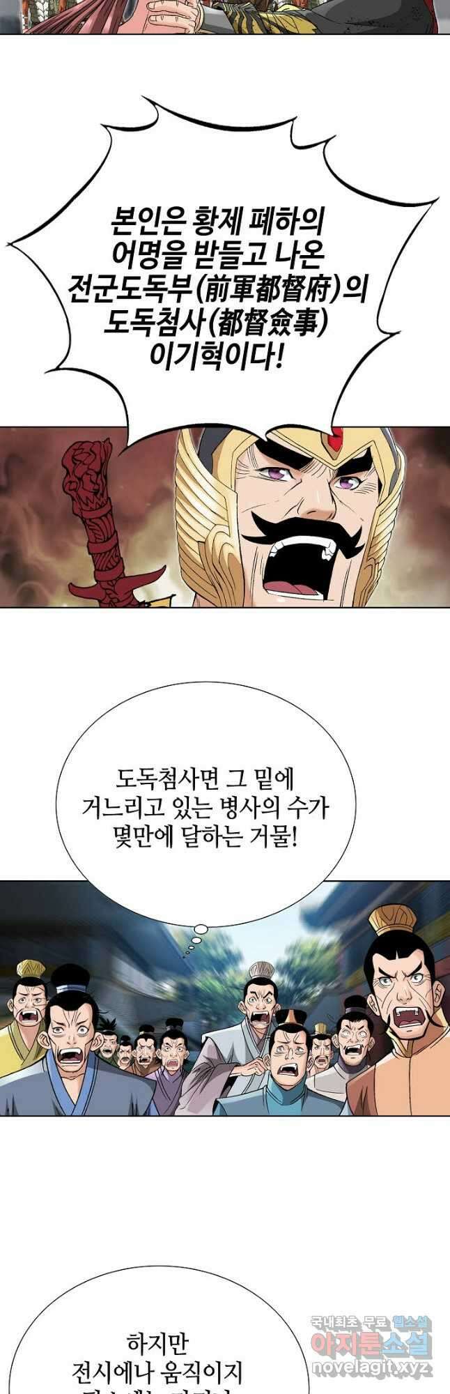 아! 형산파 237화 50