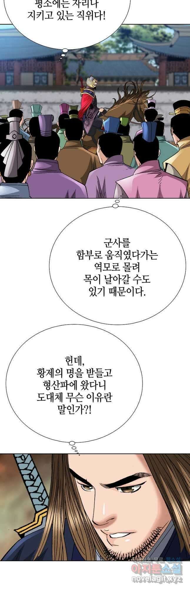 아! 형산파 237화 51