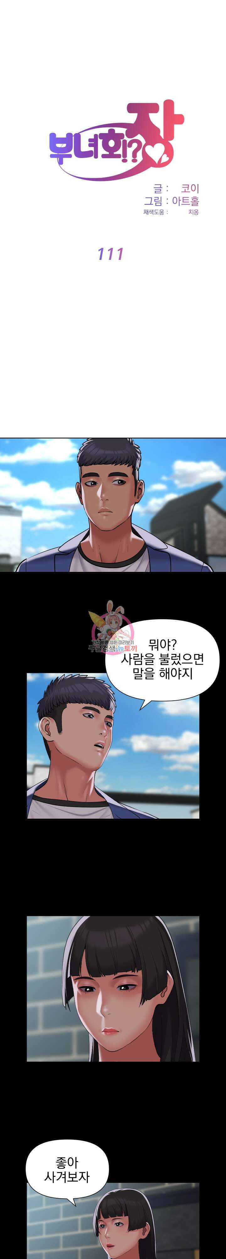 부녀회장 111화 1