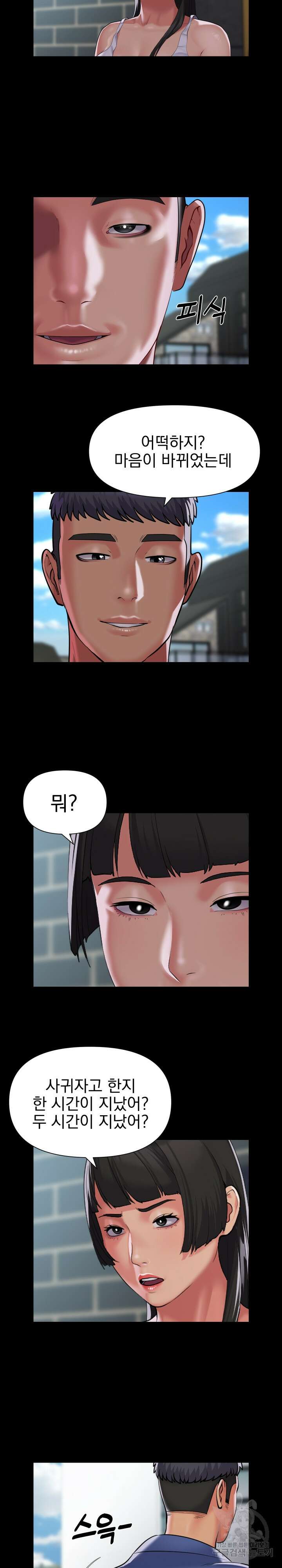 부녀회장 111화 2