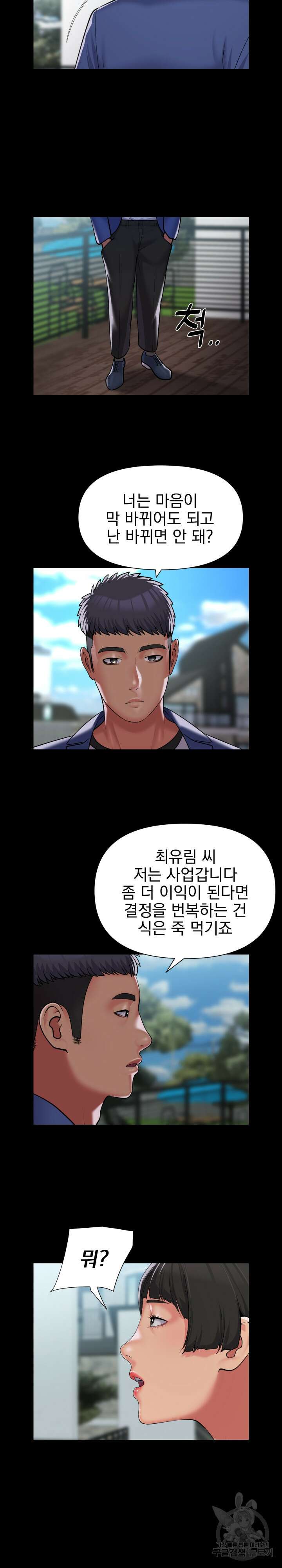 부녀회장 111화 3