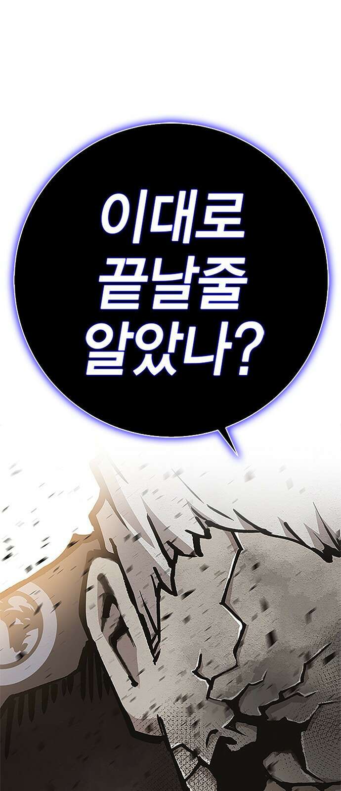 이 주길럼의 전장 5화:스모크 1