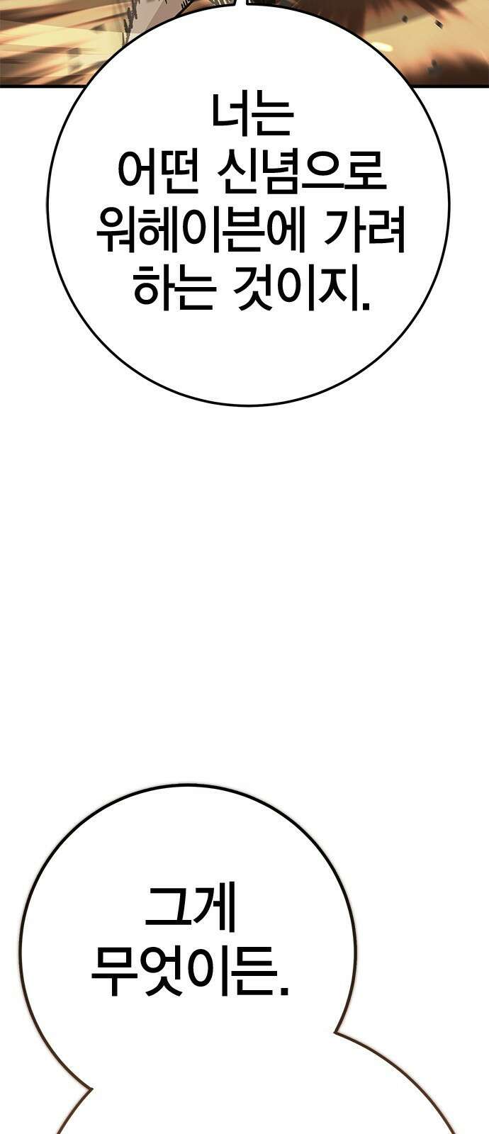 이 주길럼의 전장 5화:스모크 5
