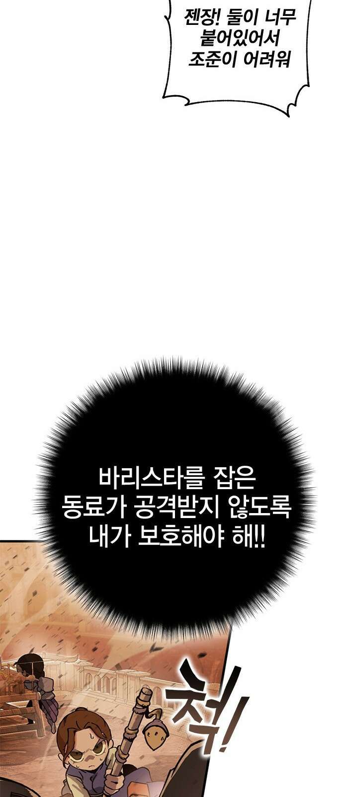 이 주길럼의 전장 5화:스모크 18