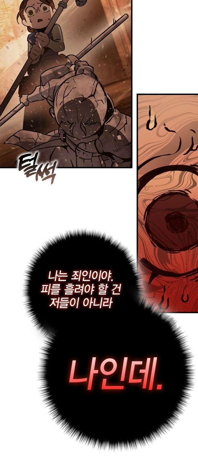 이 주길럼의 전장 5화:스모크 27