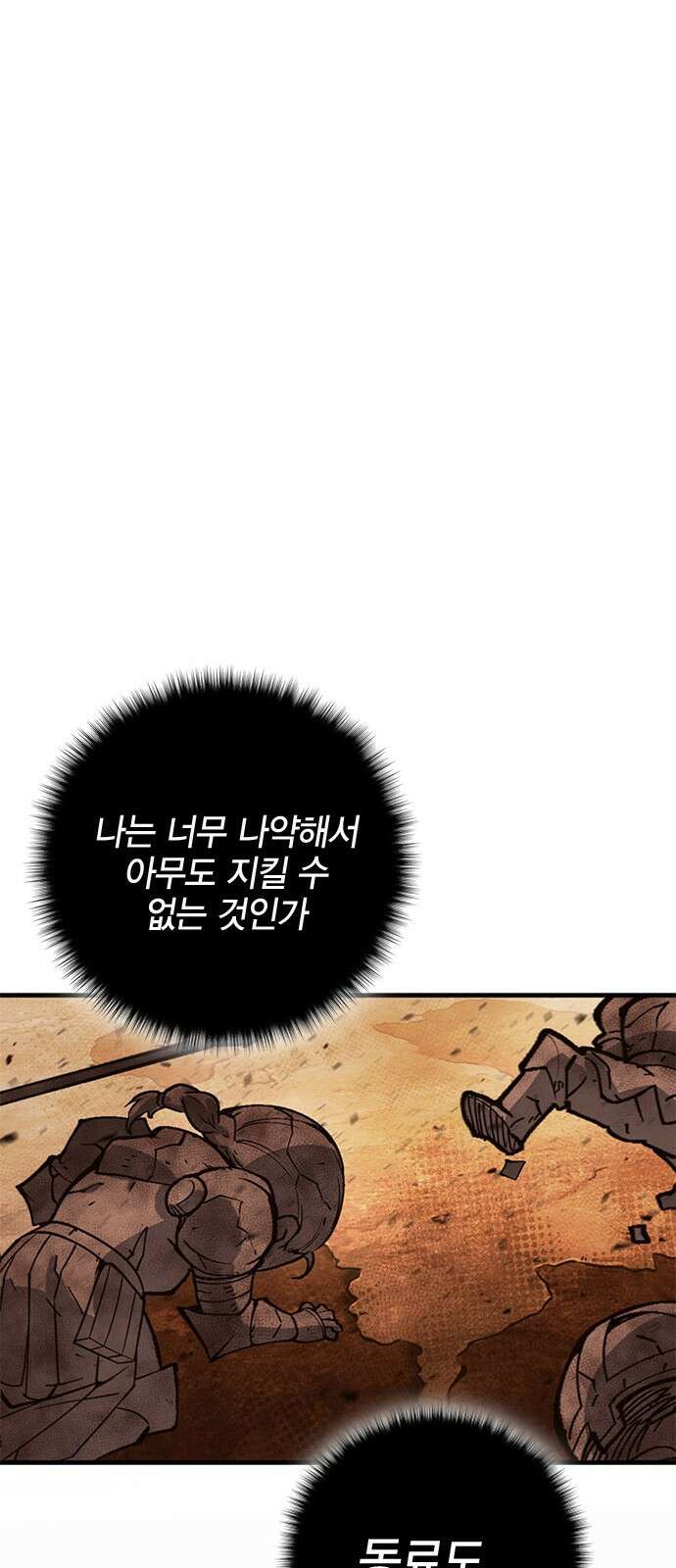 이 주길럼의 전장 5화:스모크 28