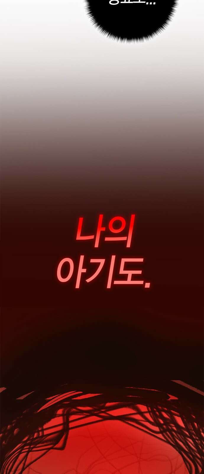 이 주길럼의 전장 5화:스모크 29