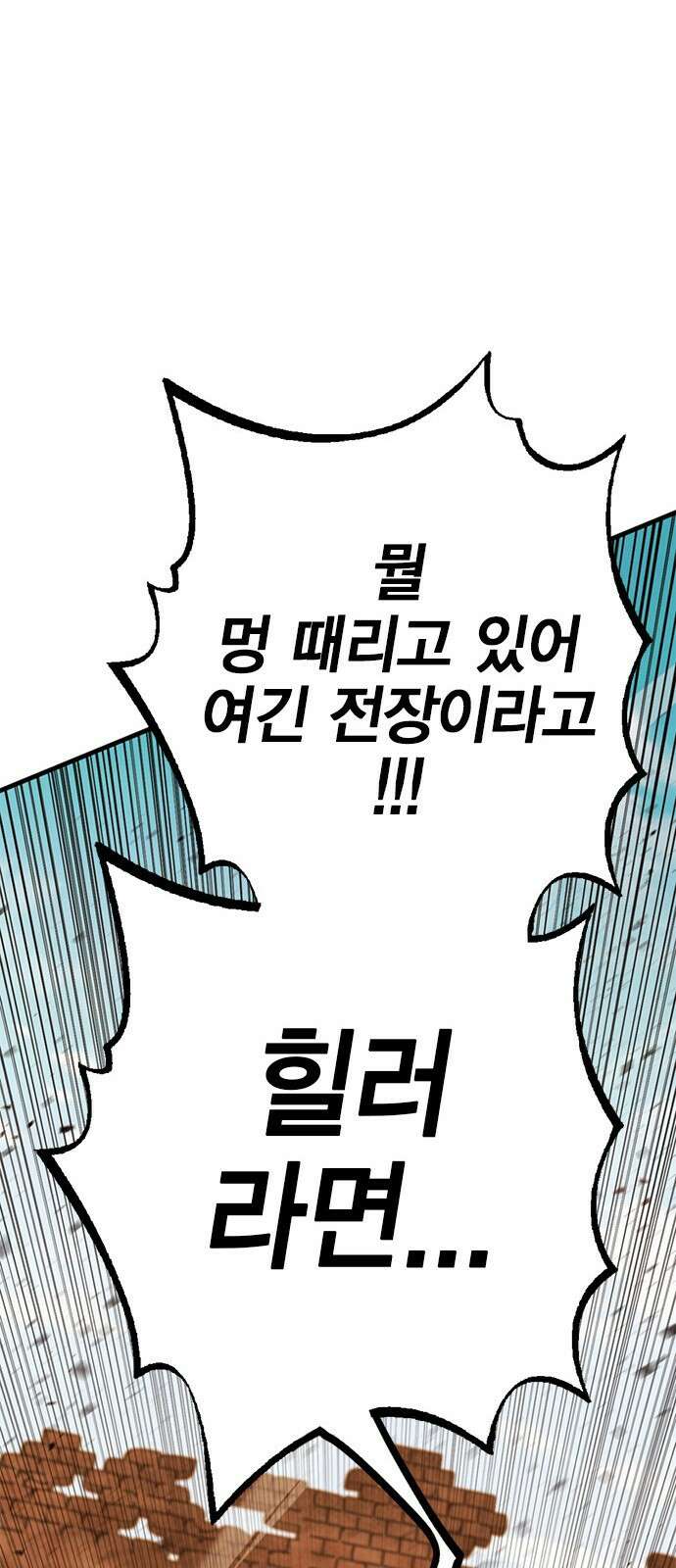 이 주길럼의 전장 5화:스모크 33
