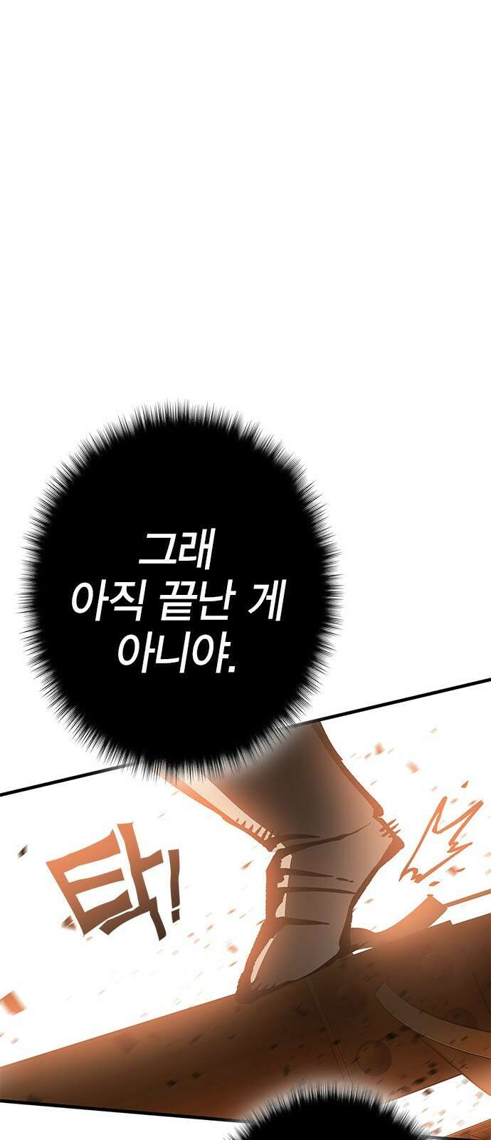 이 주길럼의 전장 5화:스모크 42