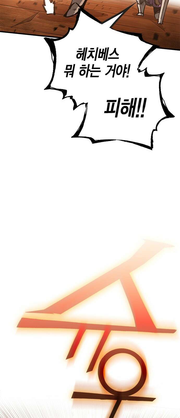 이 주길럼의 전장 5화:스모크 46