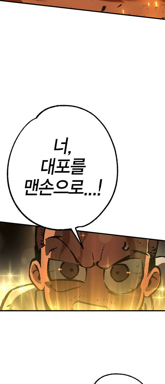 이 주길럼의 전장 5화:스모크 53
