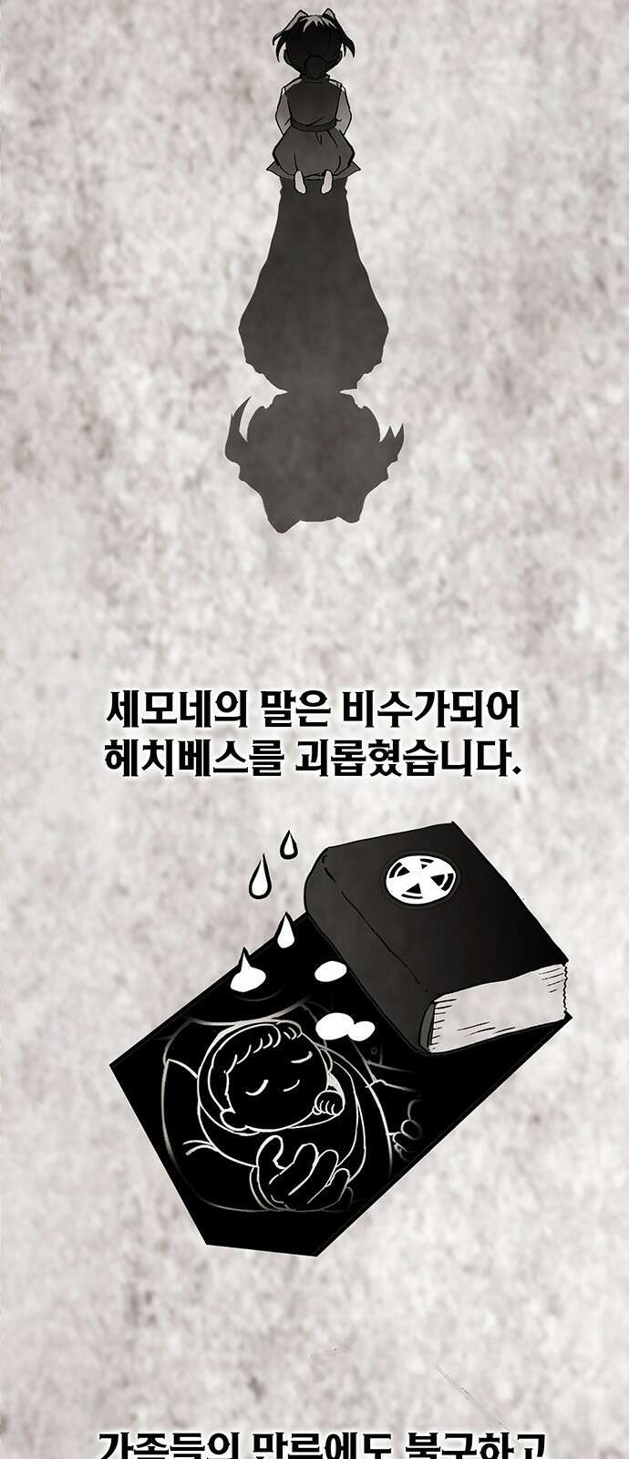 이 주길럼의 전장 5화:스모크 66