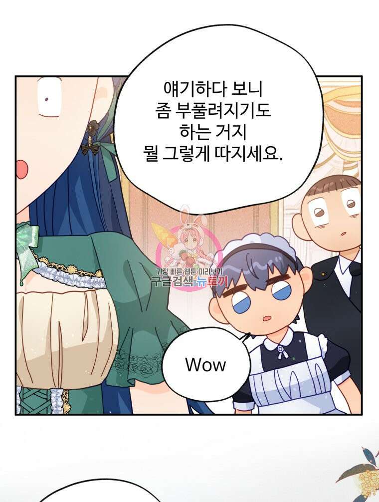 이세계에 무지한 내가 공녀님이 되어버렸다 25화 1
