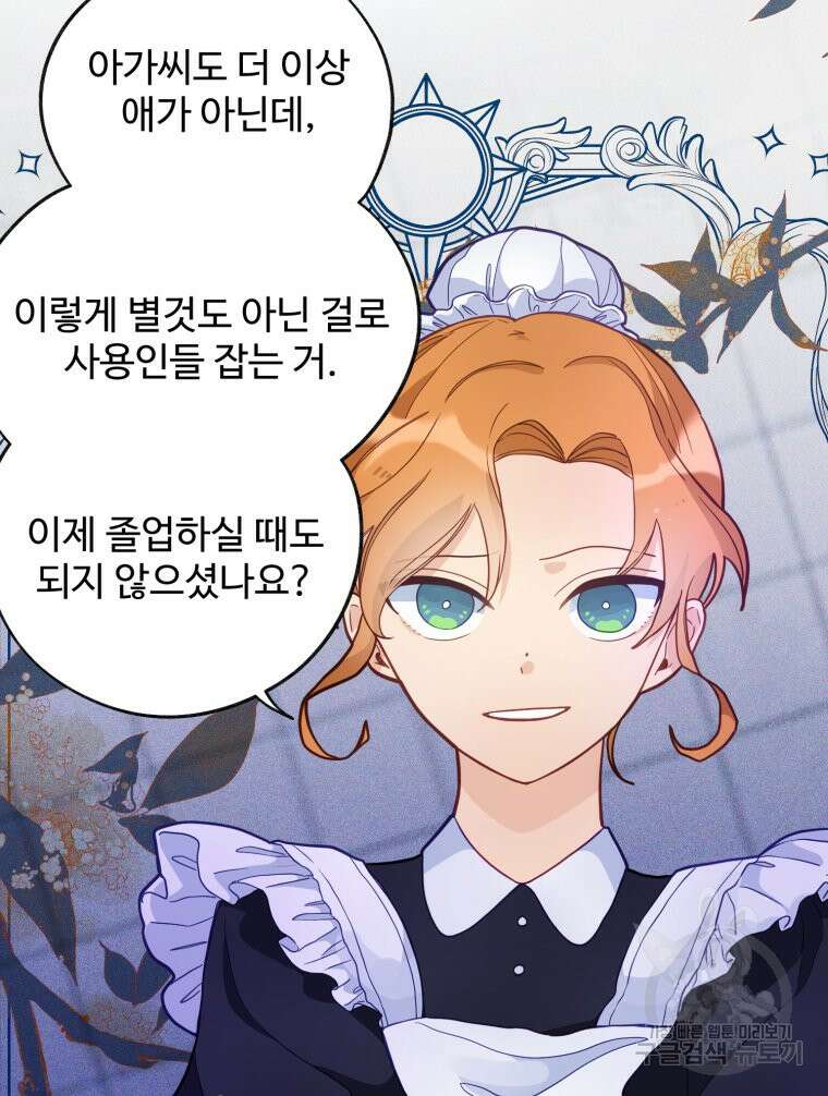 이세계에 무지한 내가 공녀님이 되어버렸다 25화 2