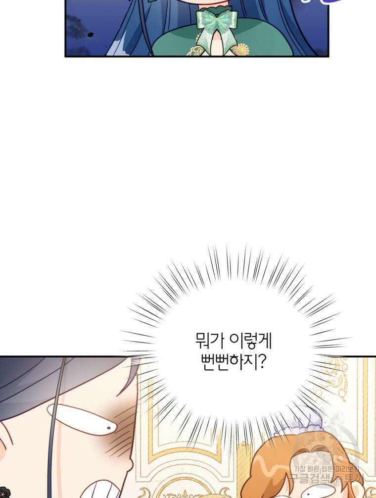 이세계에 무지한 내가 공녀님이 되어버렸다 25화 5