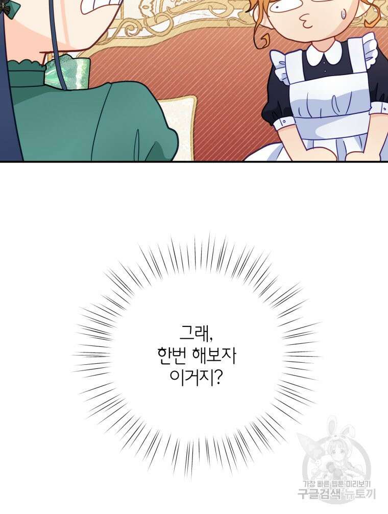 이세계에 무지한 내가 공녀님이 되어버렸다 25화 6