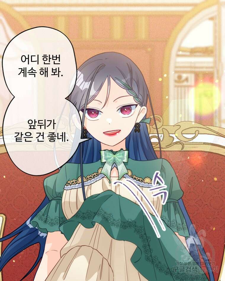 이세계에 무지한 내가 공녀님이 되어버렸다 25화 9
