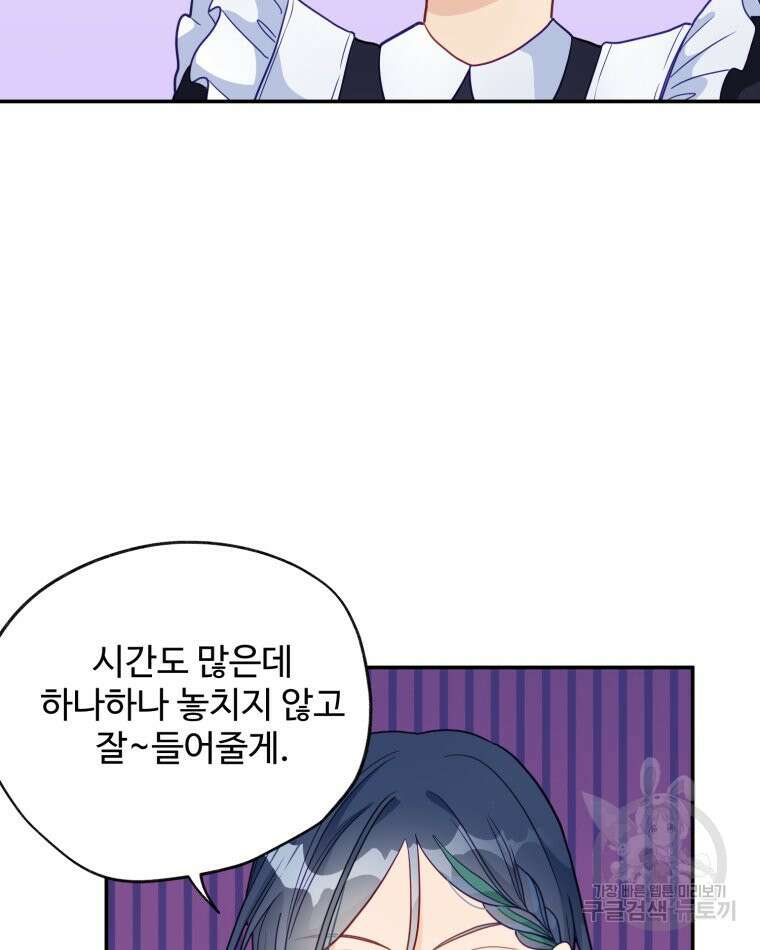 이세계에 무지한 내가 공녀님이 되어버렸다 25화 11