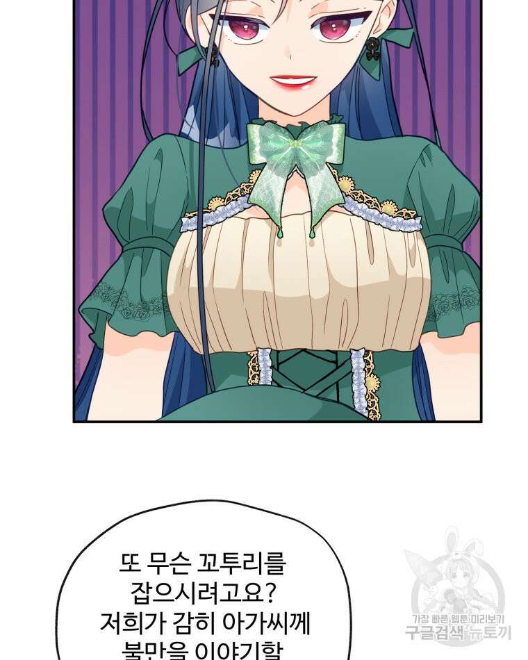 이세계에 무지한 내가 공녀님이 되어버렸다 25화 12