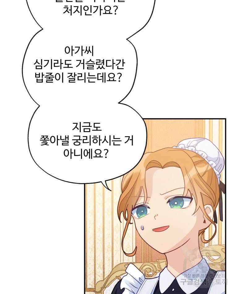 이세계에 무지한 내가 공녀님이 되어버렸다 25화 13