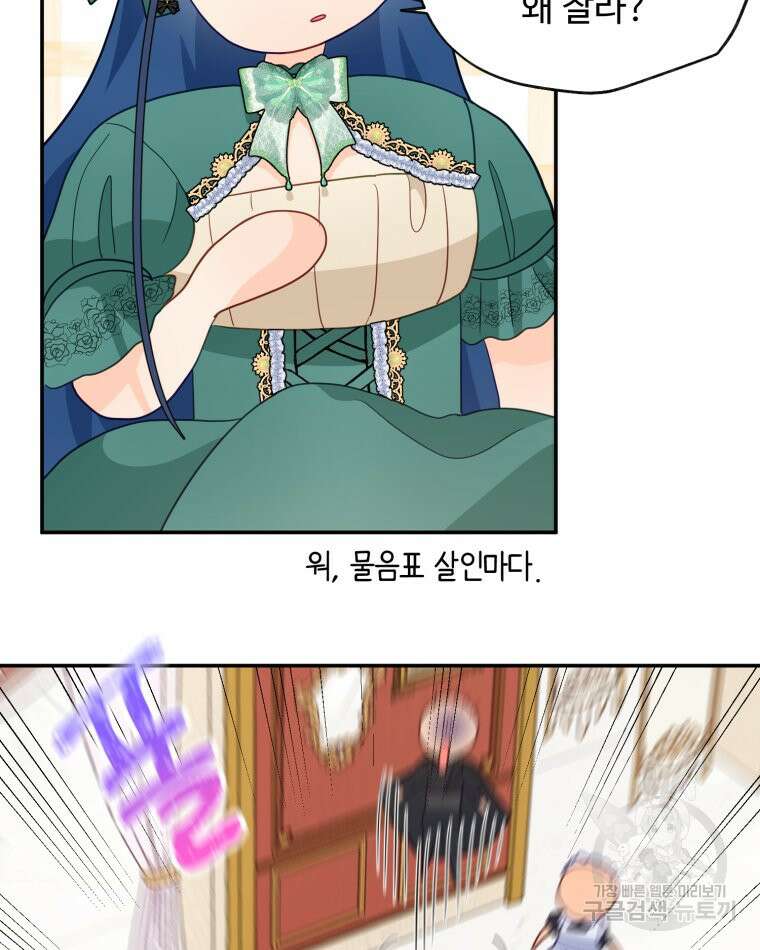 이세계에 무지한 내가 공녀님이 되어버렸다 25화 15