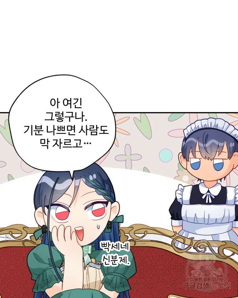 이세계에 무지한 내가 공녀님이 되어버렸다 25화 17
